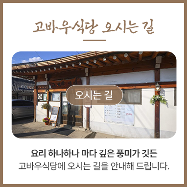 고바우식당