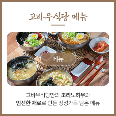 고바우식당