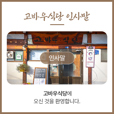고바우식당