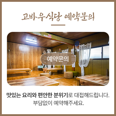 고바우식당